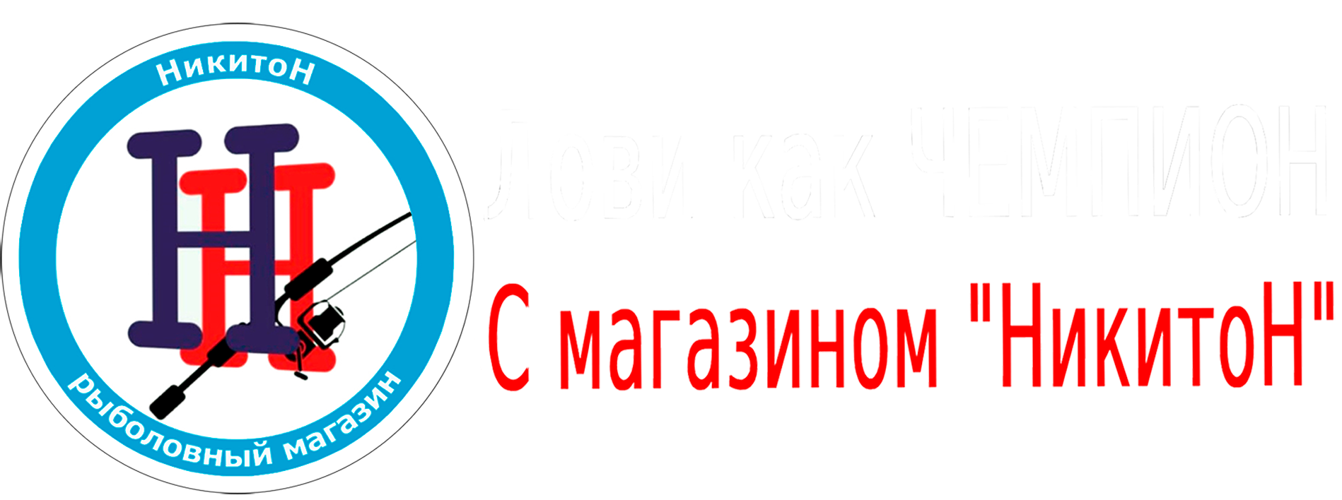 Лови в удовольствие Лови в удовольствие