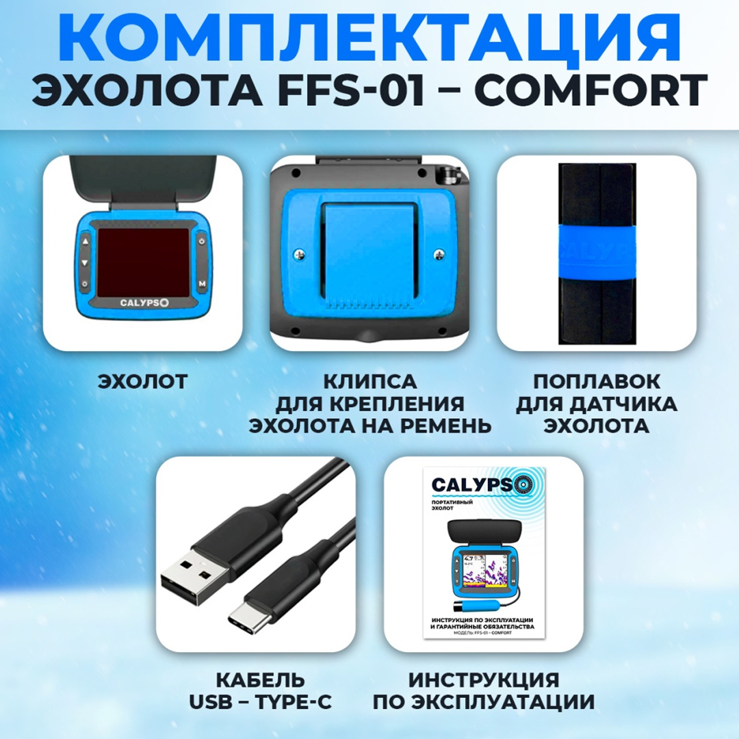 Эхолот Calypso Comfort 07