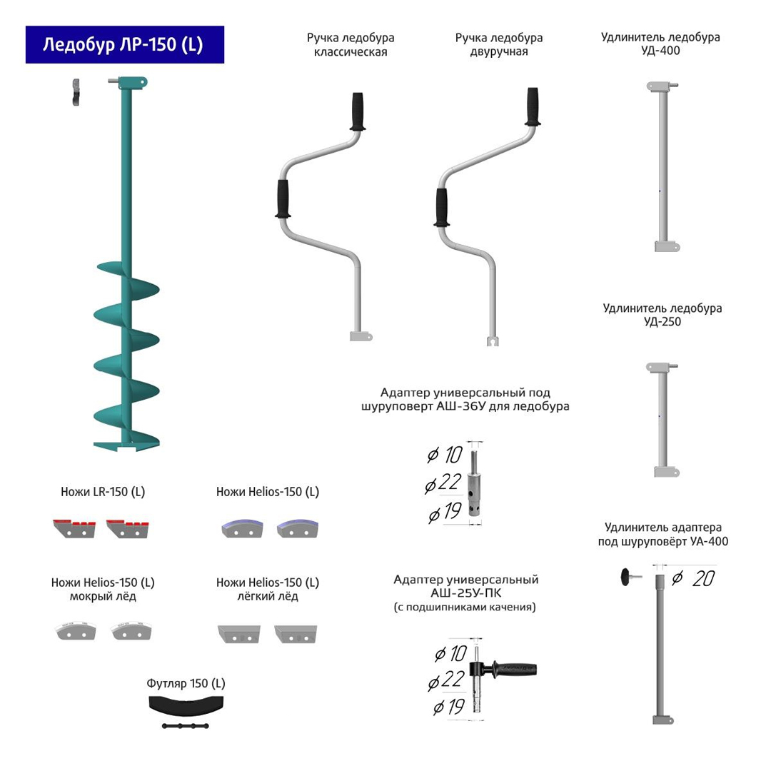Ледобур Тонар ЛР Двуручный левое вращение 15