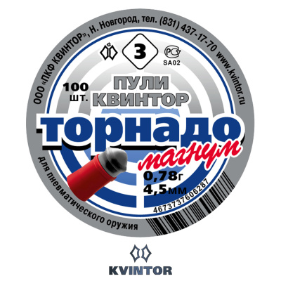 Пулька Квинтор Торнадо Магнум №3 d4,5 (100шт.)
