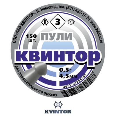 Пулька Квинтор №3 d4,5 Оживальная голова (150шт.)