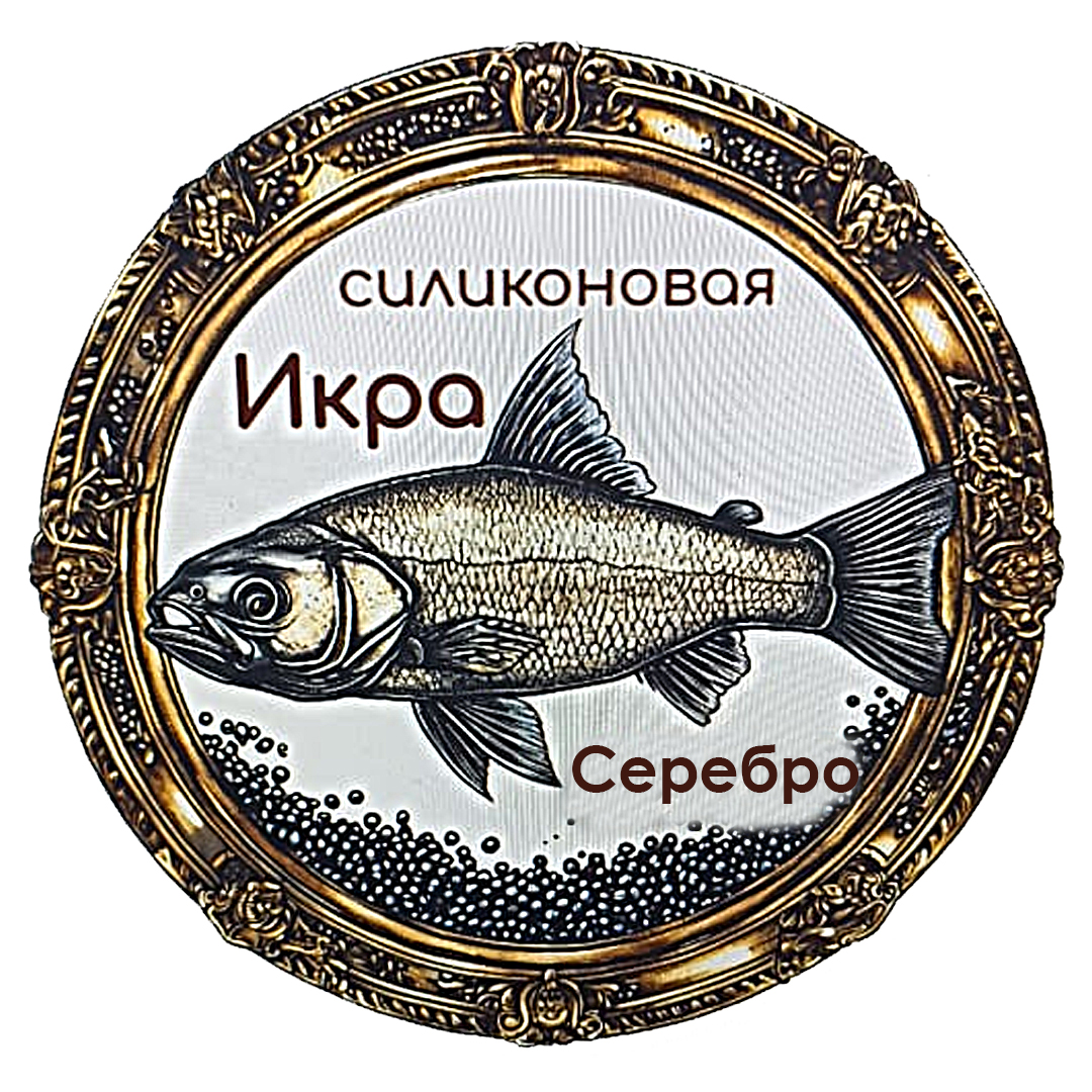 Силиконовая икра на рипуса 04 0се