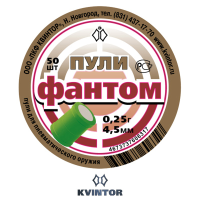 Пулька Квинтор Фантом d4,5 (50шт.)