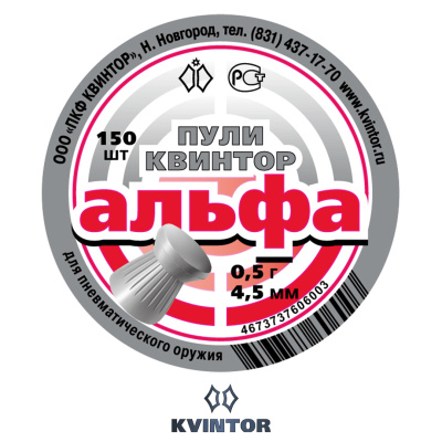 Пулька Квинтор Альфа d4,5 (150шт.)