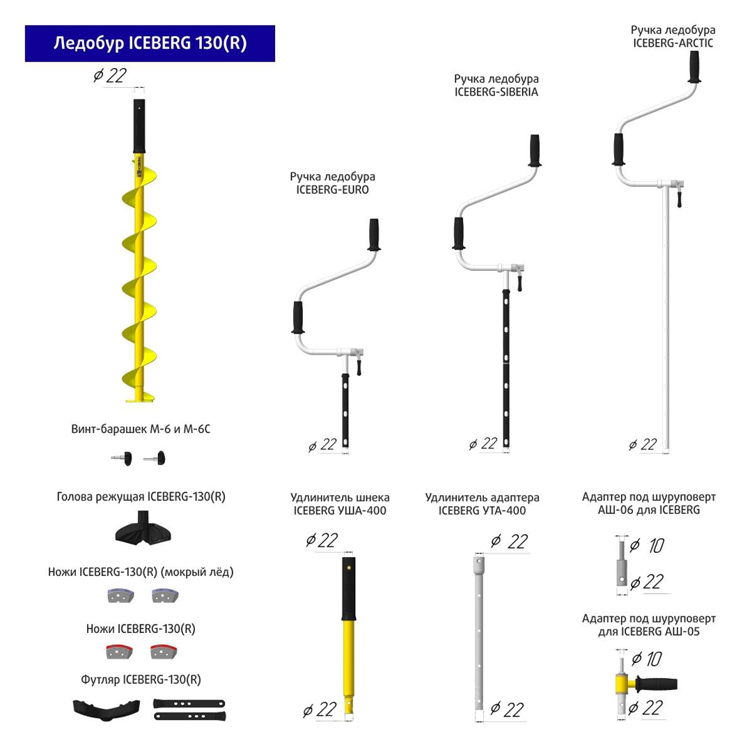 Ледобур Тонар Iceberg Arctic правое вращение 10