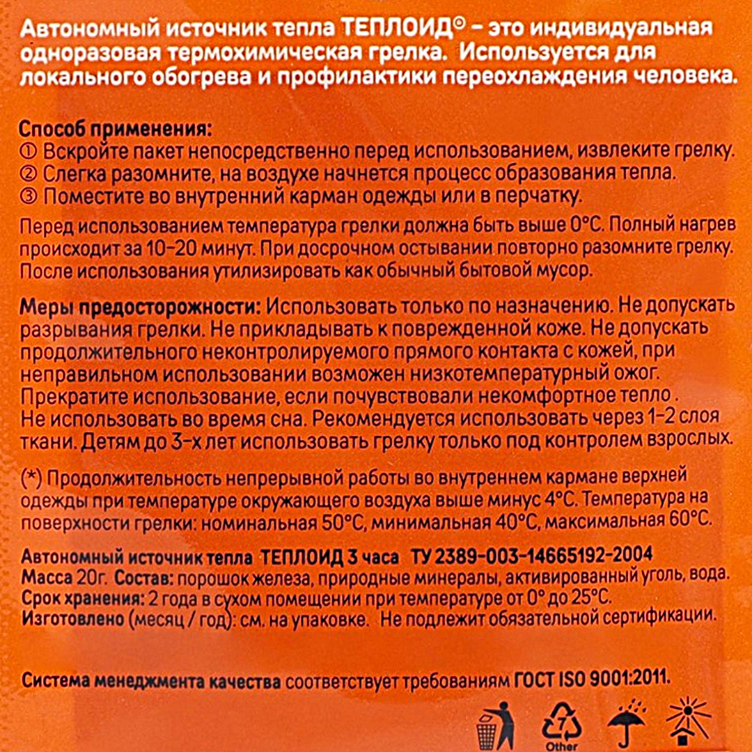 Теплоид (индивидуальная одноразовая грелка) 04