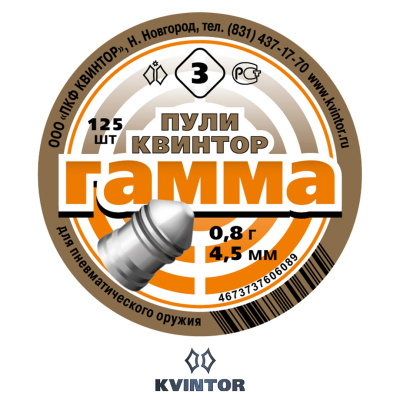 Пулька Квинтор Гамма №3, d4,5 (125шт.)