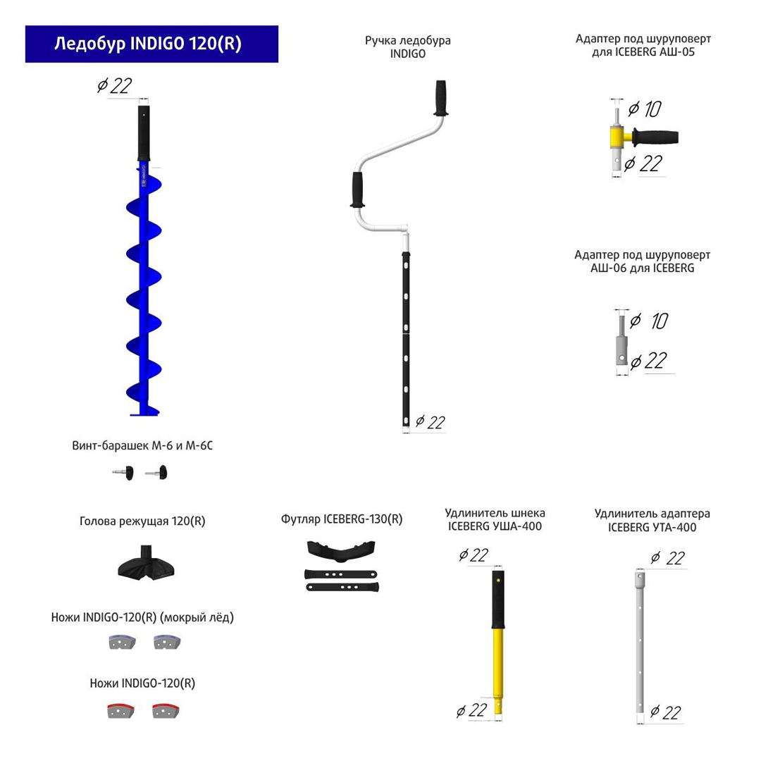 Лeдобур Тонар Indigo правое вращение 08
