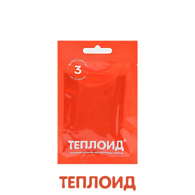 Теплоид (индивидуальная одноразовая грелка) (до  3ч.)