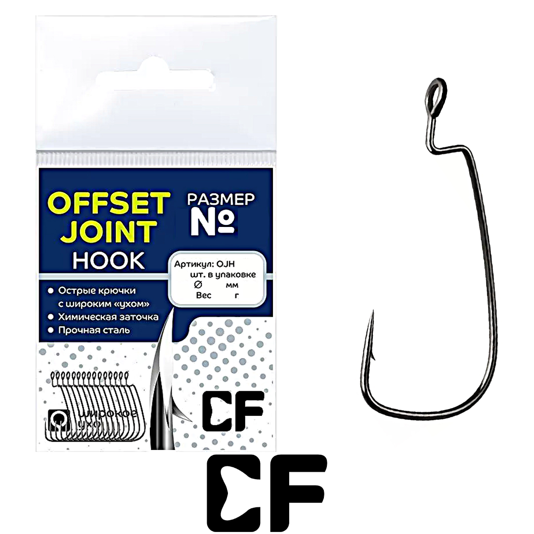 Офсетный крючок CF Offset joint hook  00