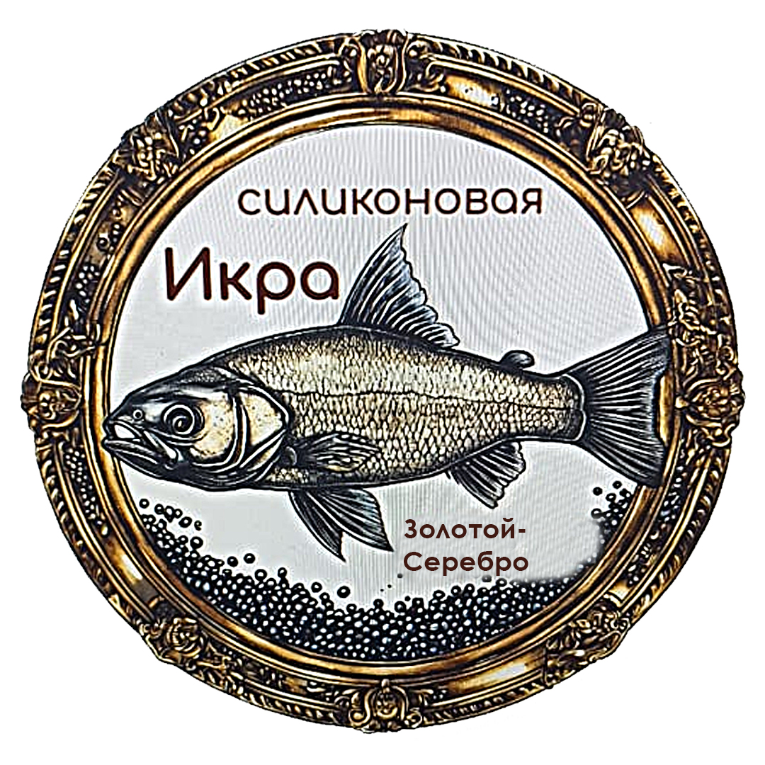 Силиконовая икра на рипуса 02 0з_с