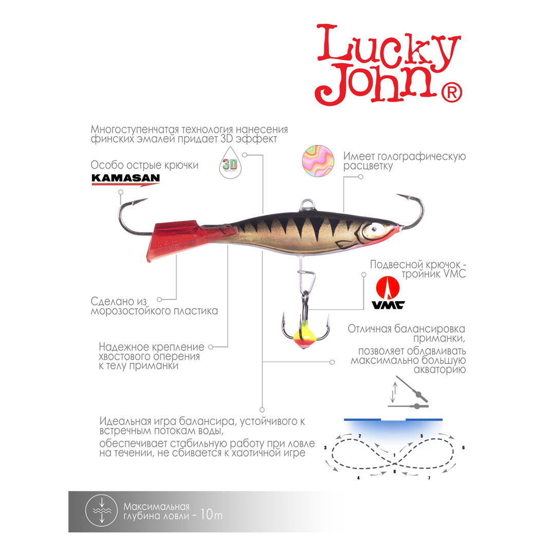 Балансир Lucky John Viking 4 с тройником 01