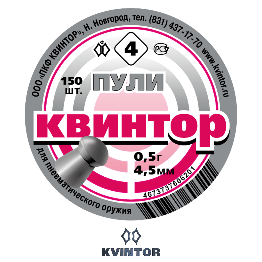Пулька Квинтор №4 d4,5 Круглая голова 01