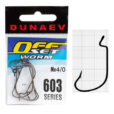 Офсет Dunaev Worm 603 (№4/0)