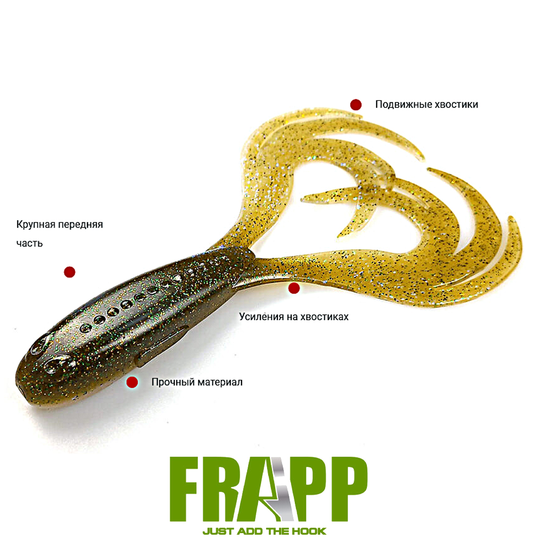 Твистер Frapp Double Croak 01