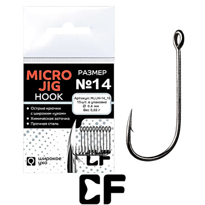 Одинарный крючок CF Micro Jig Hook (№14, 15шт.)