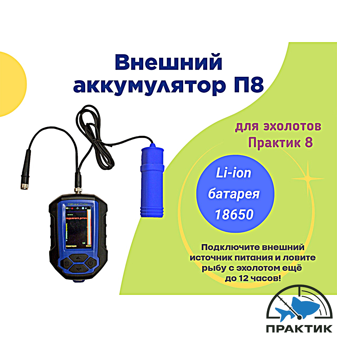 Внешний аккумулятор П8 03