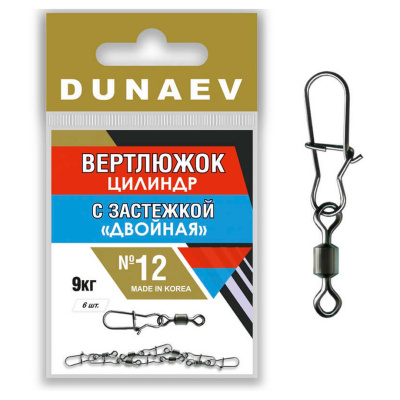 Вертлюг с застежкой Dunaev цилиндр "Двойная" (№12, 9kg)