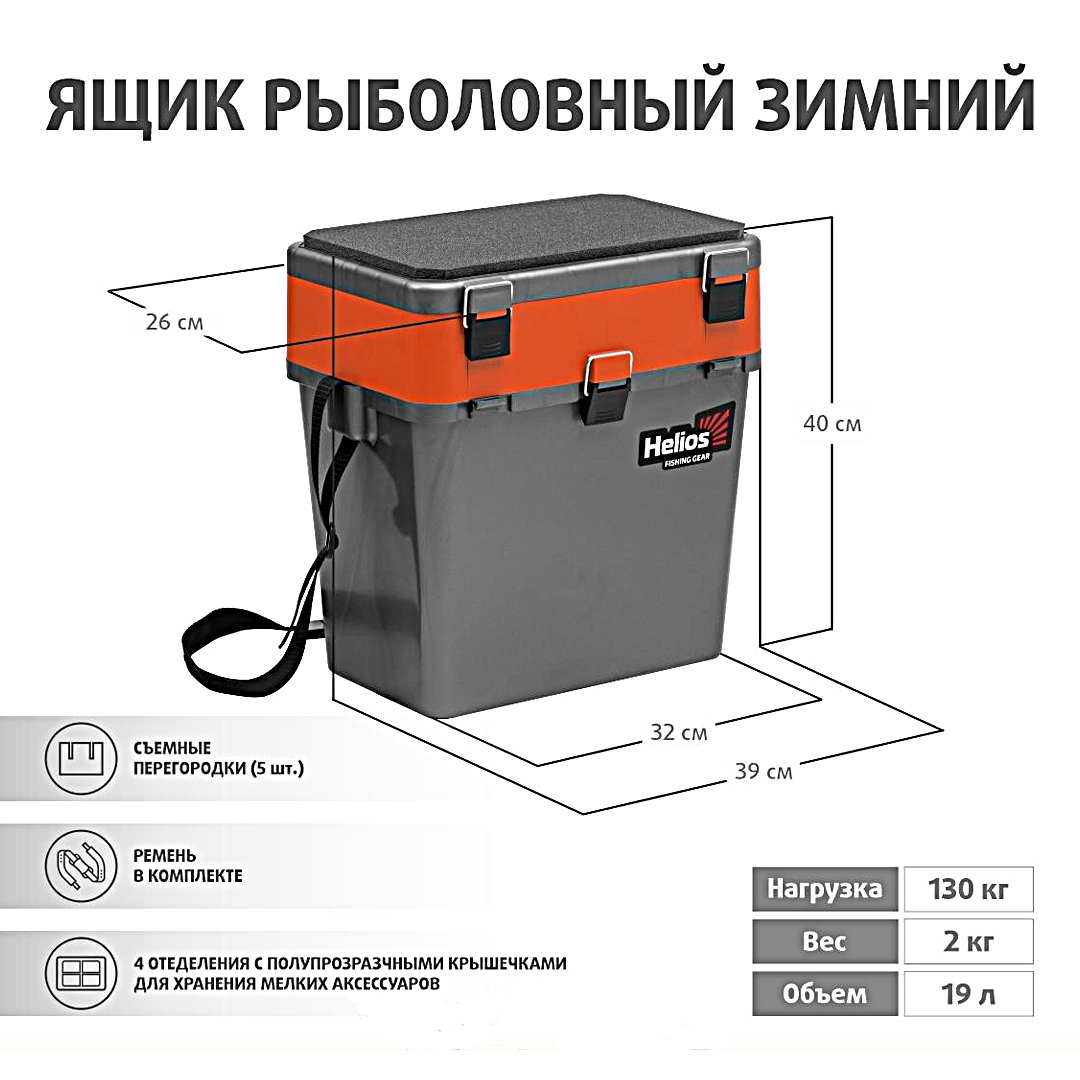 Ящик зима Helios двухсекционный 19L 04