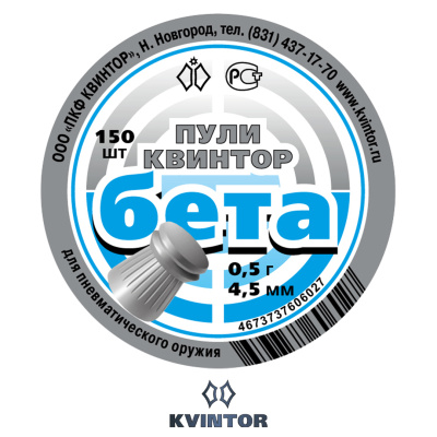 Пулька Квинтор Бета d4,5 (150шт.)