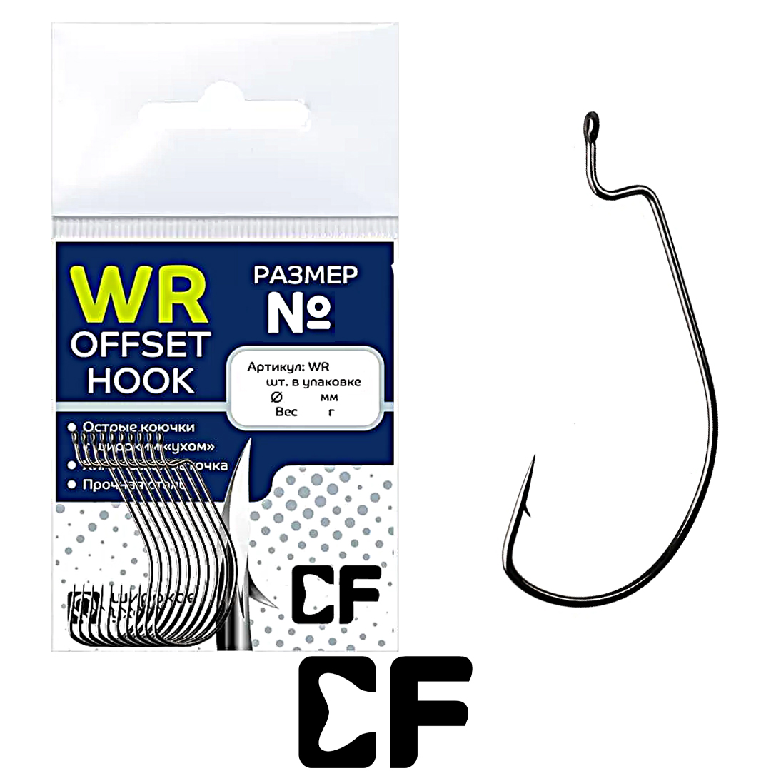 Офсетный крючок CF Offset WR hook  00