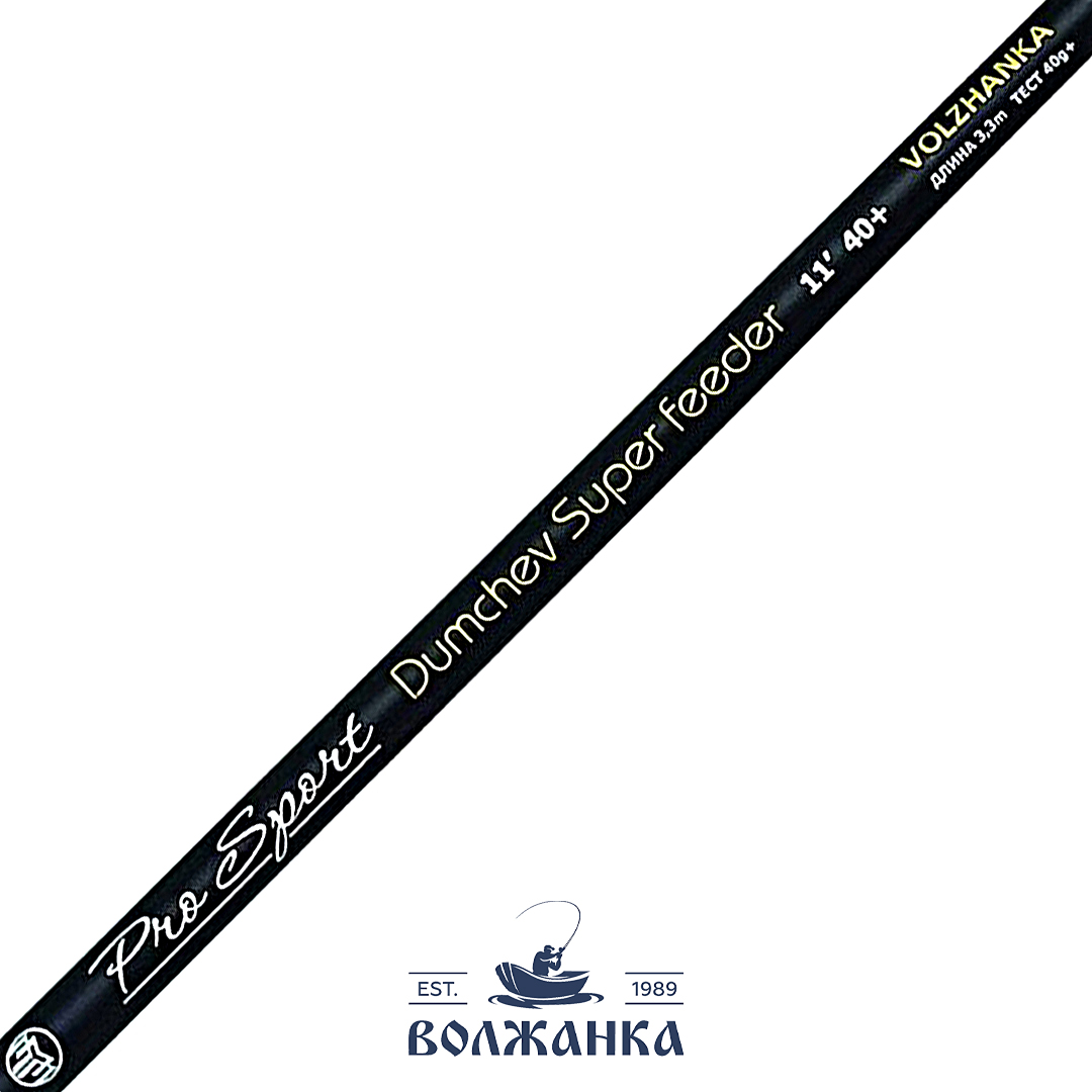 Волжанка Pro Sport Dumchev Super Feeder 03