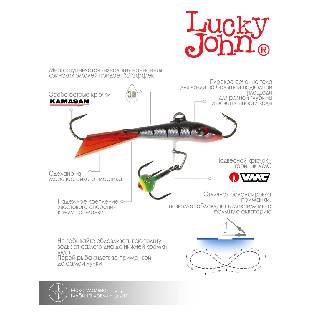 Балансир Lucky John Fin 3+тр 01