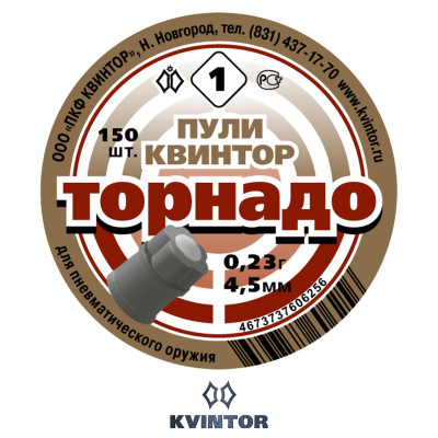 Пулька Квинтор Торнадо №1, d4,5 (150шт.)