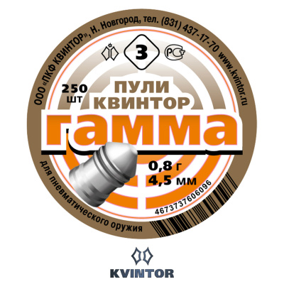 Пулька Квинтор Гамма №3, d4,5 (250шт.)