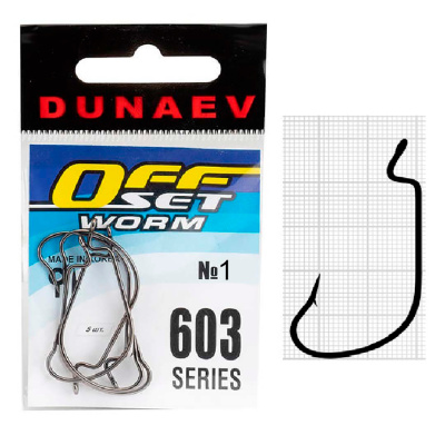Офсет Dunaev Worm 603 (№ 1)