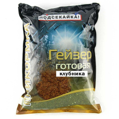 Прикормка Подсекайка Гейзер готовая (клубника)