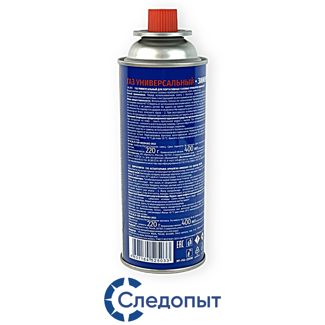 Газ Следопыт универсальный, цанга, зимний 01