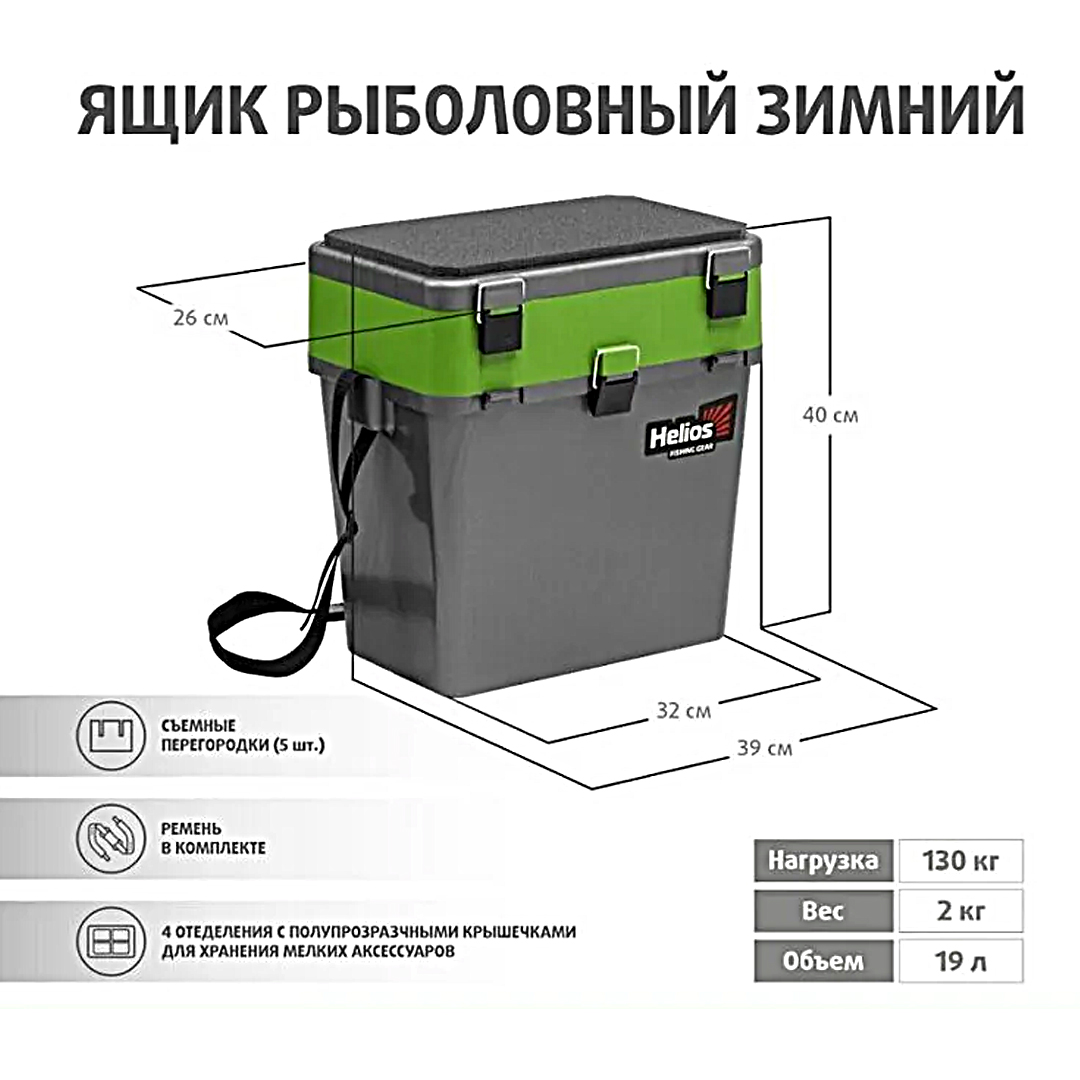 Ящик зима Helios двухсекционный 19L 13