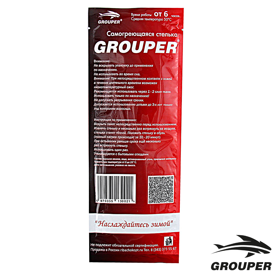 Стельки Grouper Самонагревающиеся (6ч+) 03