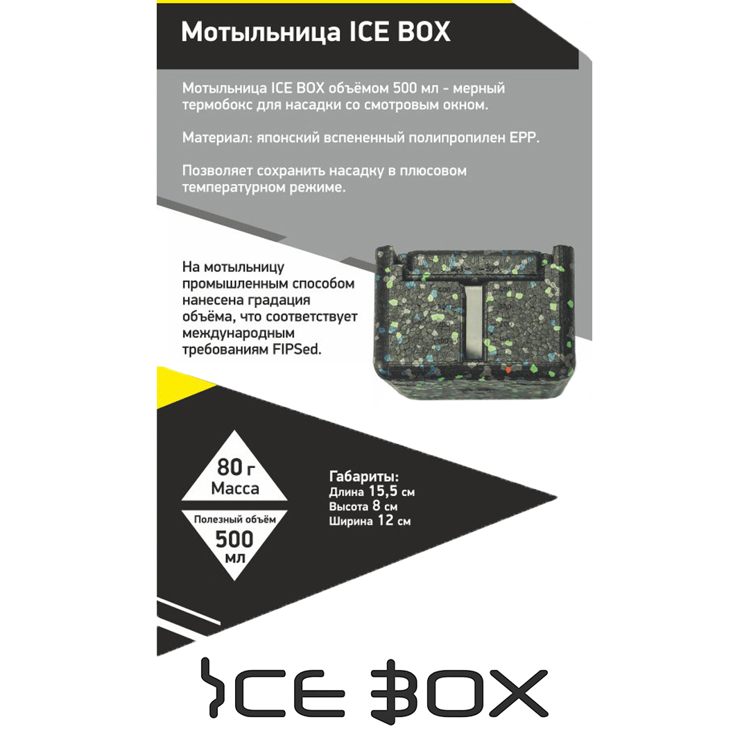 Мотыльница Ice Box Термо-контейнер 07