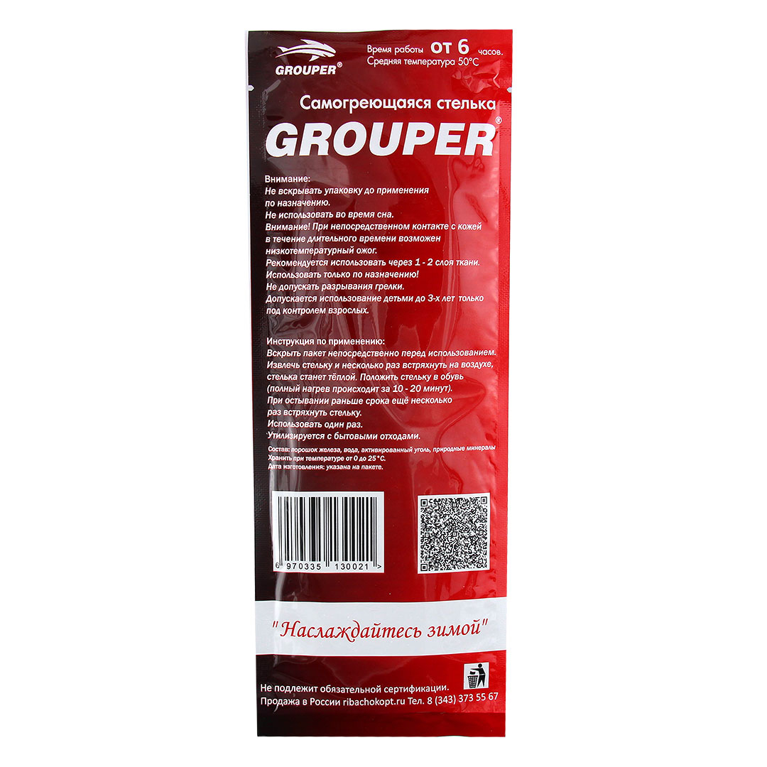 Стельки Grouper Самонагревающиеся (6ч+) 03