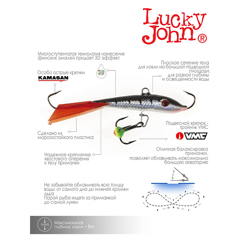 Балансир Lucky John Fin 4+тр 01