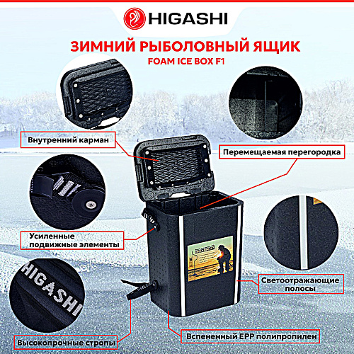 Ящик зима Higashi foam ice box f1 07
