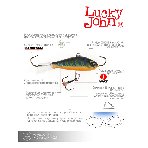 Балансир Lucky John Baltic 6+тр 01