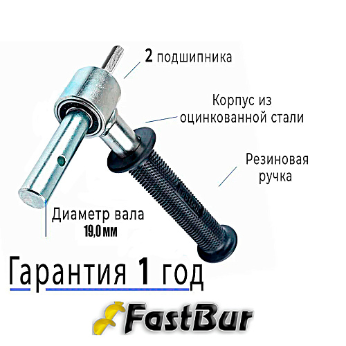 Адаптер для ледобура Fastbur с подшипниками d-19,0мм 03