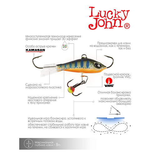 Балансир Lucky John Baltic 4+тр 01