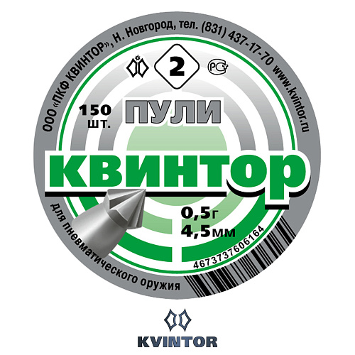Пулька Квинтор №2 d4,5 Острая голованасечка 01