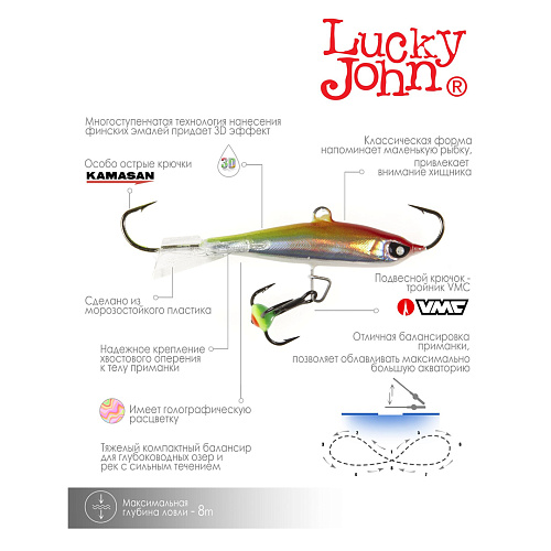 Балансир Lucky John Nordic 4 с тройником 01