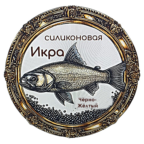 Силиконовая икра на рипуса 07 0ч_ж