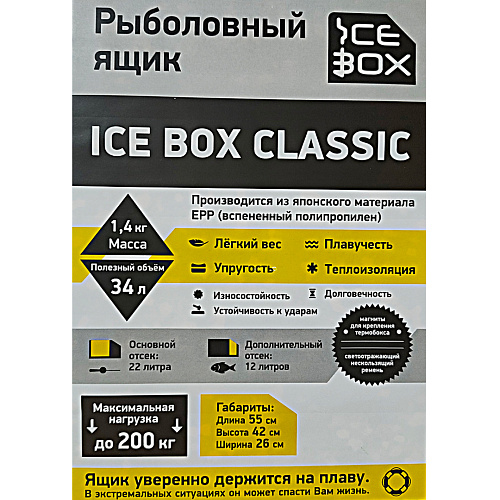Ящик зима Ice Box Classic 15