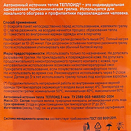 Теплоид (индивидуальная одноразовая грелка) 04