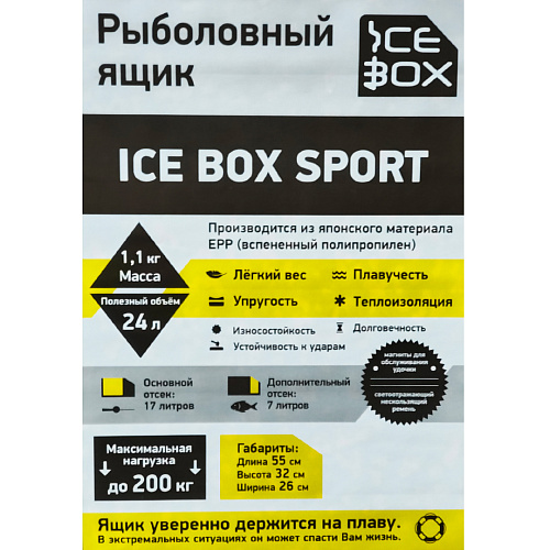 Ящик зима Ice Box Sport 15