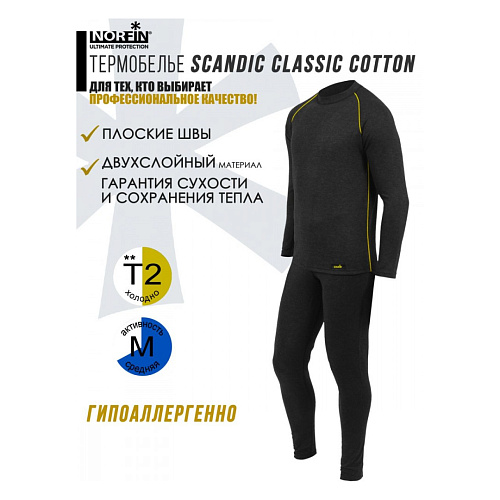 Термобелье Norfin Scandic Classic Cotton 03