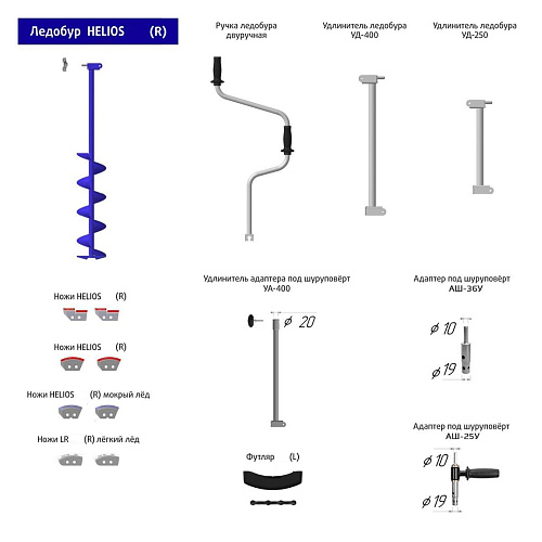 Ледобур Helios HS правое вращение 11