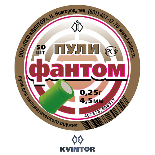 Пулька Квинтор Фантом d4,5 00